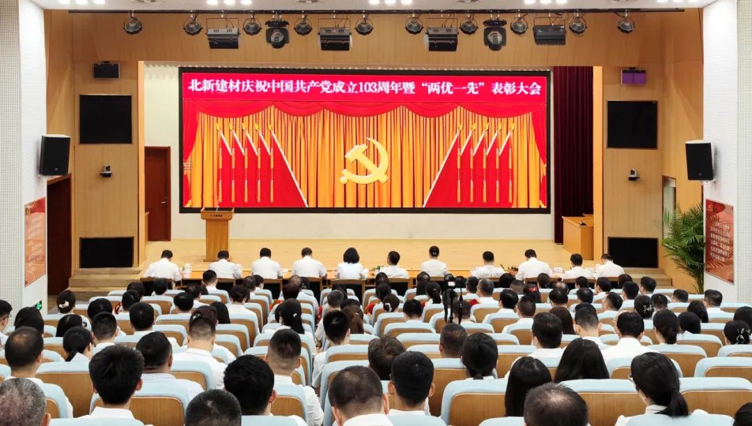 letou建材召开庆祝中国共产党成立103周年暨“两优一先”表彰大会