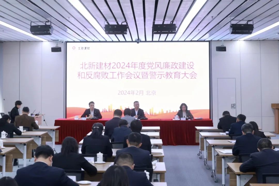 letou建材召开2024年党风廉政建设和反腐败工作会议暨警示教育大会